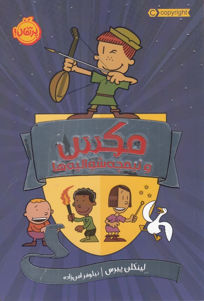 مكس و نيمچه شواليه(1) پرتقال #