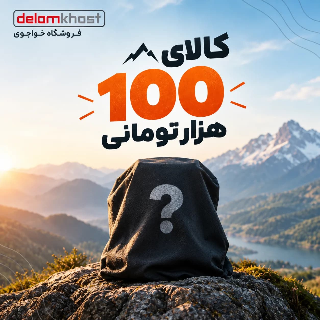کالای 100 هزار تومانی