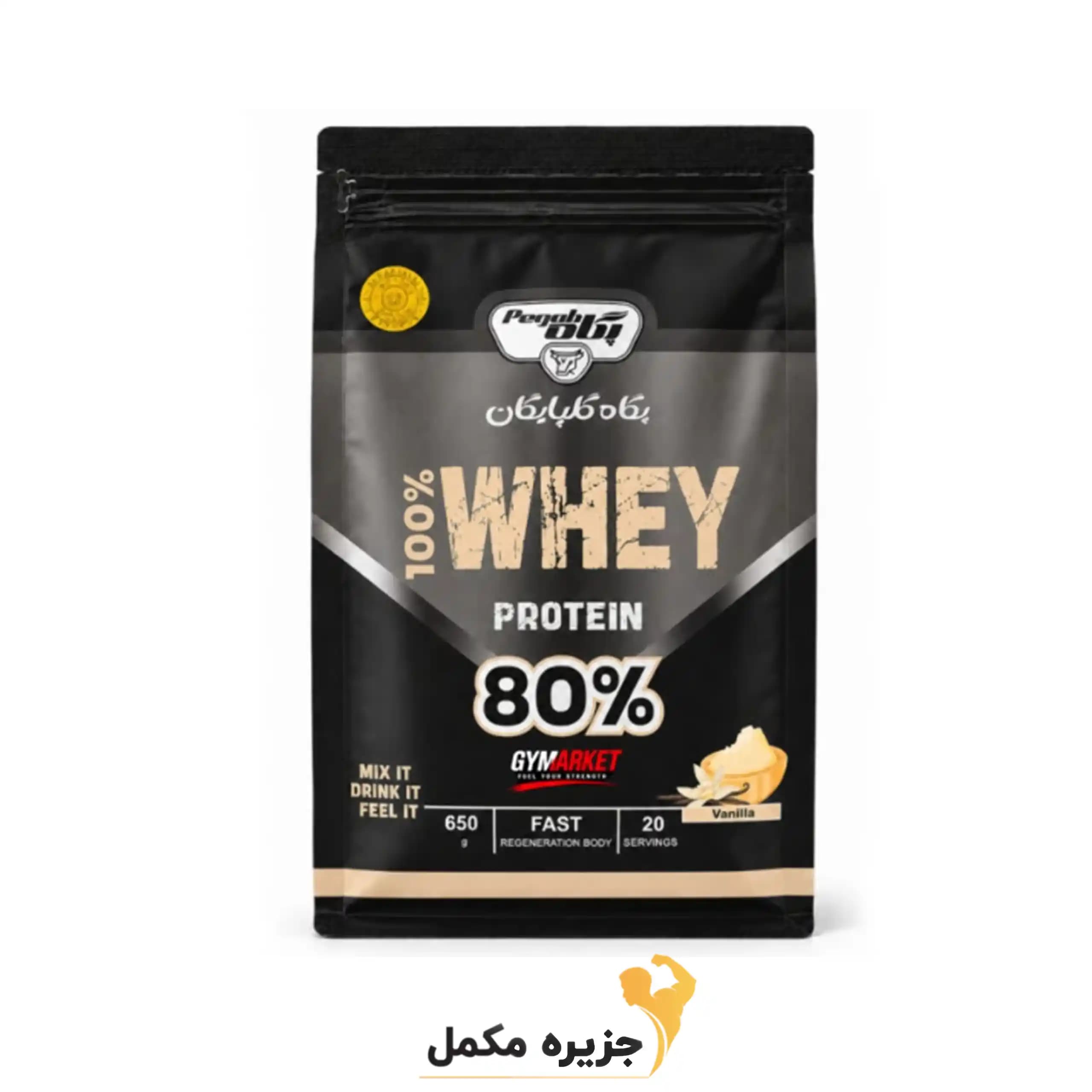وی 80 درصد پگاه 650 گرم | whey pegah 650 gr — تصویر ۲