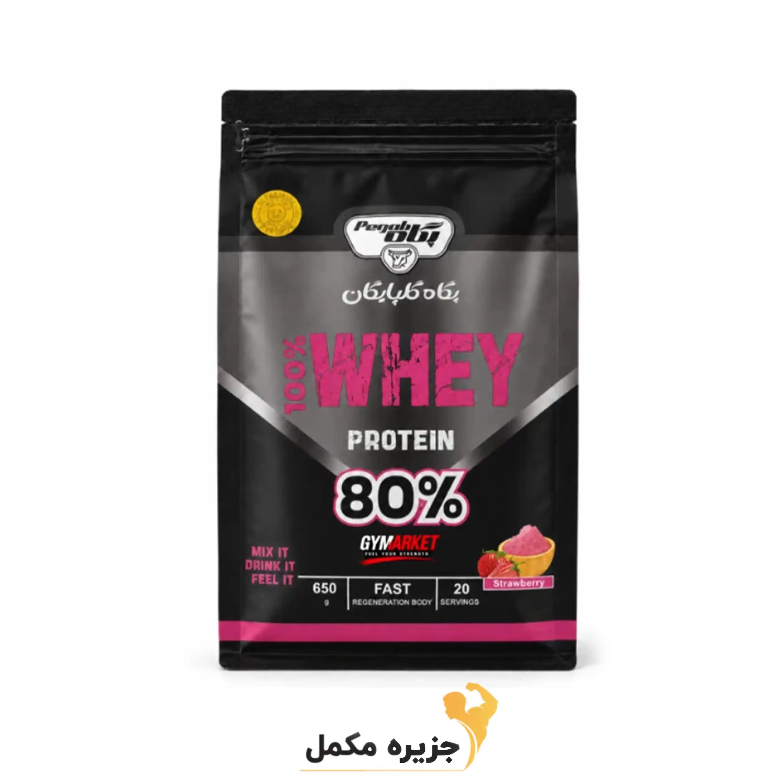 وی 80 درصد پگاه 650 گرم | whey pegah 650 gr — تصویر ۳