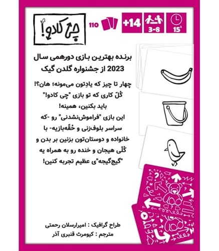 بازی فکری چیکادو (That’s Not a Hat) — تصویر ۲