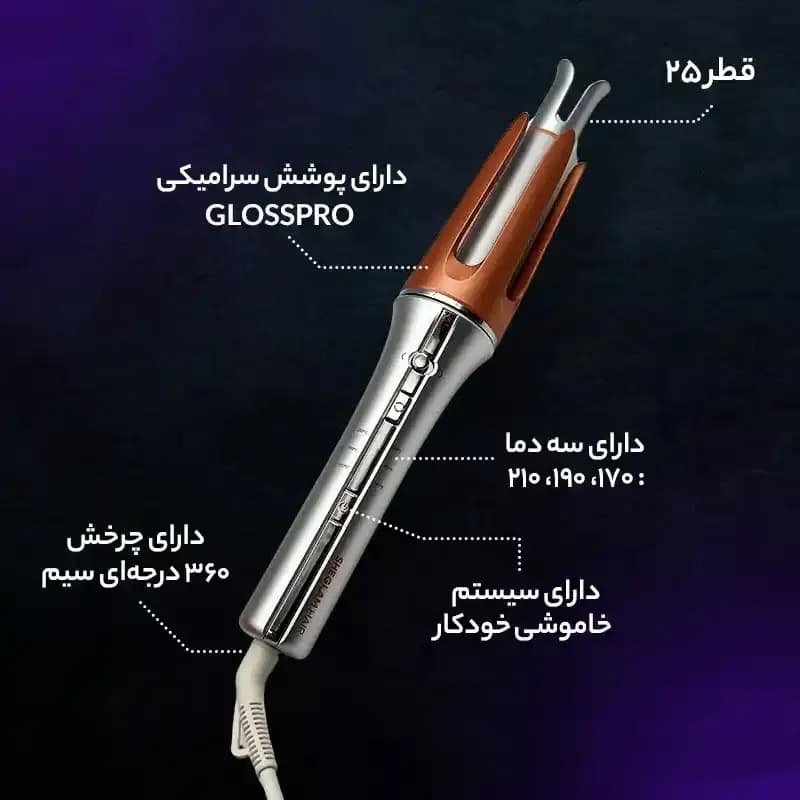 دستگاه فر کننده مو شیگلم کرلی SHEGLAM Hair Curler ‏ — تصویر ۶