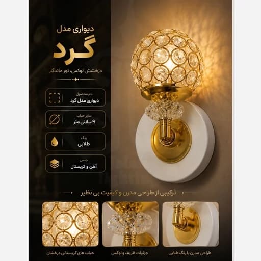 چراغ خواب دیواری مدل توری مبلمان فرنا مدل 1148683