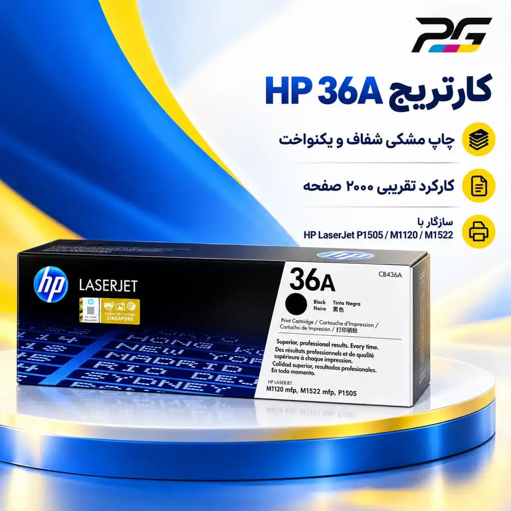 کارتریج HP 36A (CB436A) (گرید A+)