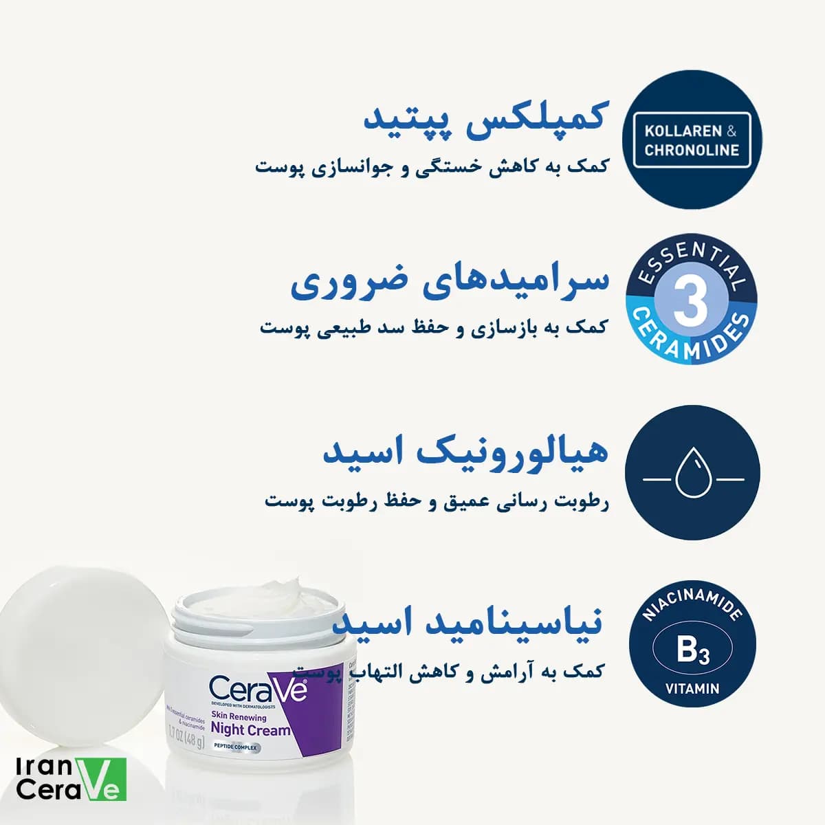 کرم شب سراوی CeraVe SA ۴۸ گرم — تصویر ۲