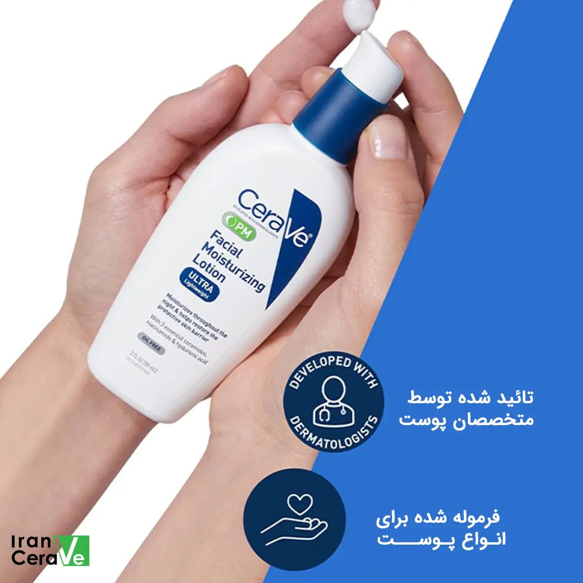 لوسیون مرطوب‌کننده شب سراوی PM Facial — تصویر ۲