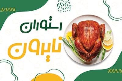 کارت ویزیت رستوران psd — تصویر ۲
