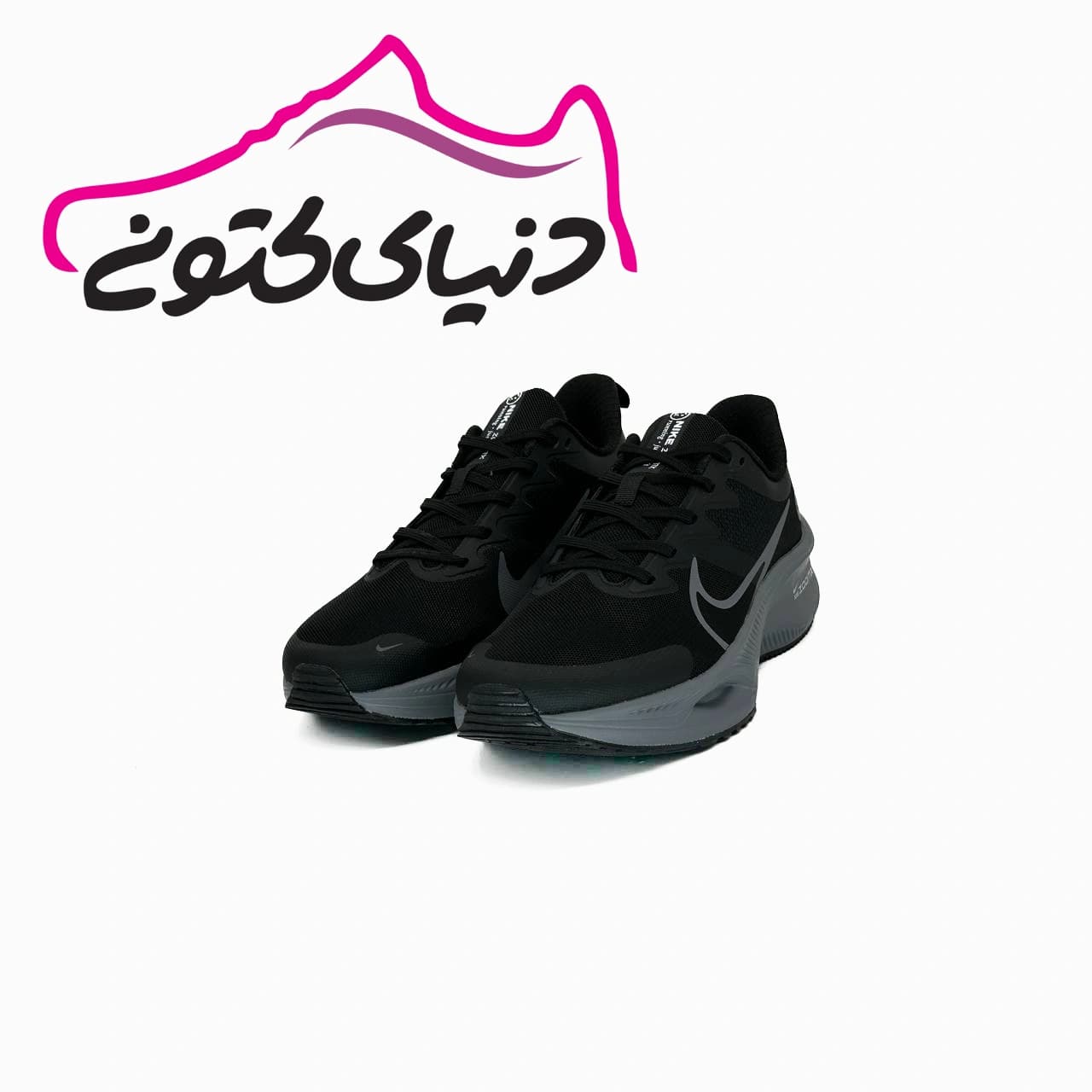 کتونی نایک زوم ایکس اسمایل مشکی زیر طوسی — تصویر ۲