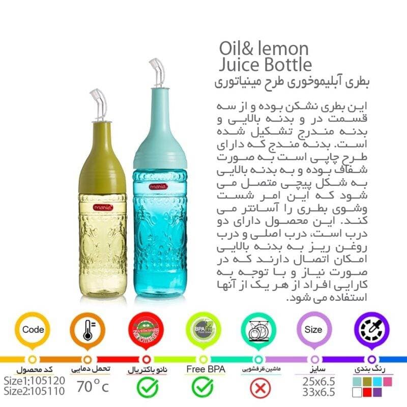 بطری آبلیمو خوری و روغن ریز کوچک مانیا مدل مینیاتوری کد 105120 گنجایش نیم لیتر — تصویر ۸