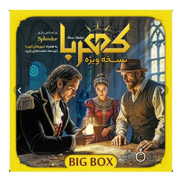 بازی فکری برد گیم مدل کهربا بیگ باکس مناسب برای 2 تا 4 نفر، درجه سختی متوسط، بازی تاکتیکی جمع‌آوری امتیاز، مدت زمان 30 تا 60 دقیقه، ساخت ایران — تصویر ۳