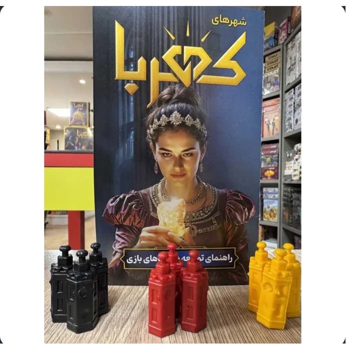 بازی فکری برد گیم مدل کهربا بیگ باکس مناسب برای 2 تا 4 نفر، درجه سختی متوسط، بازی تاکتیکی جمع‌آوری امتیاز، مدت زمان 30 تا 60 دقیقه، ساخت ایران — تصویر ۴