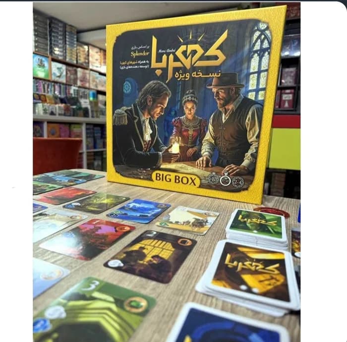 بازی فکری برد گیم مدل کهربا بیگ باکس مناسب برای 2 تا 4 نفر، درجه سختی متوسط، بازی تاکتیکی جمع‌آوری امتیاز، مدت زمان 30 تا 60 دقیقه، ساخت ایران — تصویر ۶