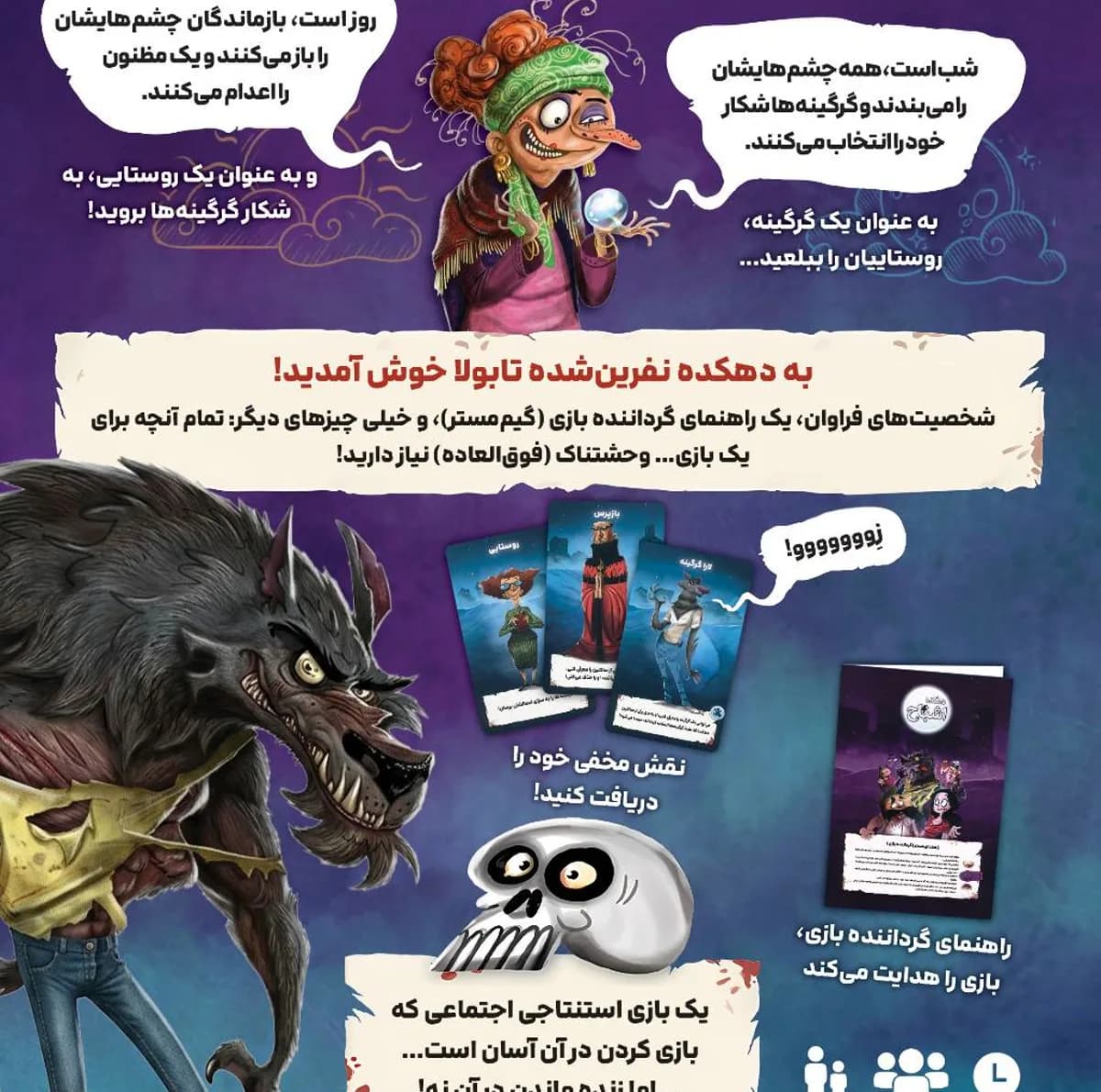 بازی فکری برند بی گیمز مدل دهکده اشباح مناسب برای سنین ۷ سال به بالا — تصویر ۳