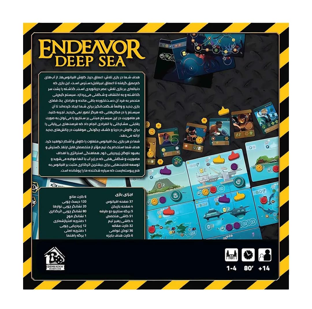بازی فکری مدل کاوش اعماق دریا، Endeavor Deep Sea — تصویر ۴