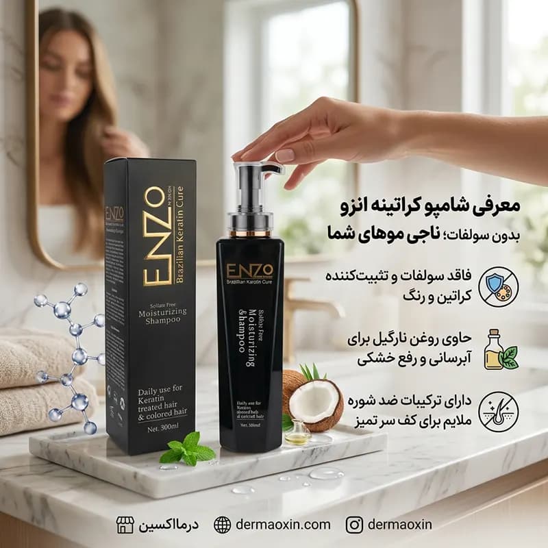 شامپو کراتینه انزو بدون سولفات حجم 800 میلی‌ لیتر — تصویر ۳