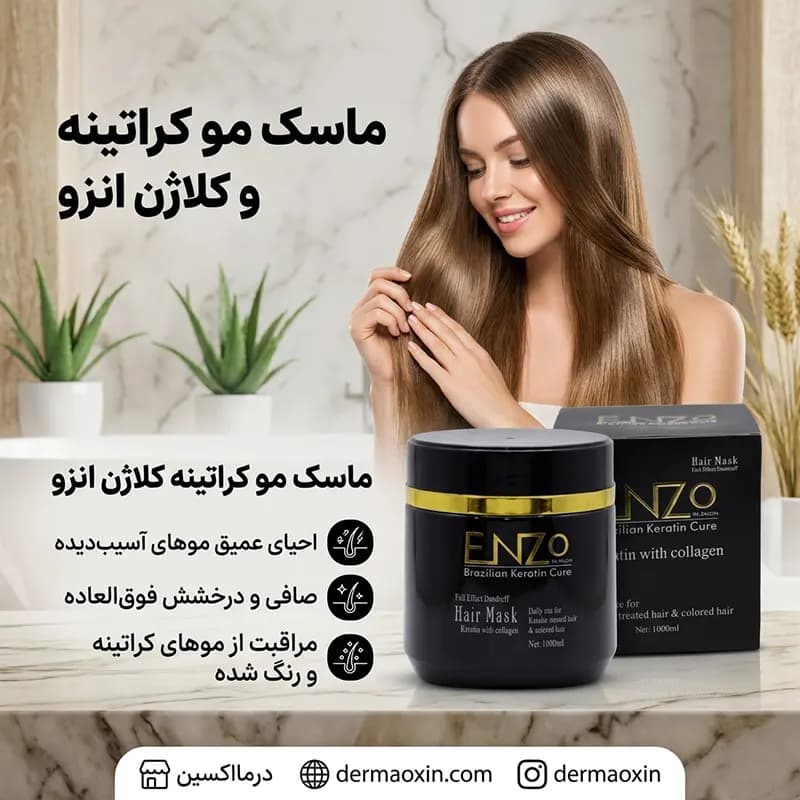 ماسک موی کراتینه و کلاژن انزو حجم 1000 میلی‌ لیتر — تصویر ۴