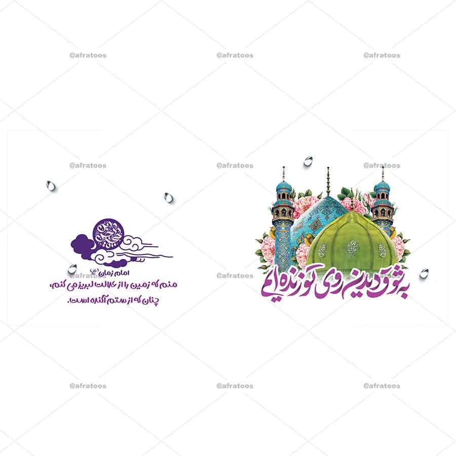 لیوان سرامیکی مذهبی مدل «شعر انتظار» کد 74 — تصویر ۳