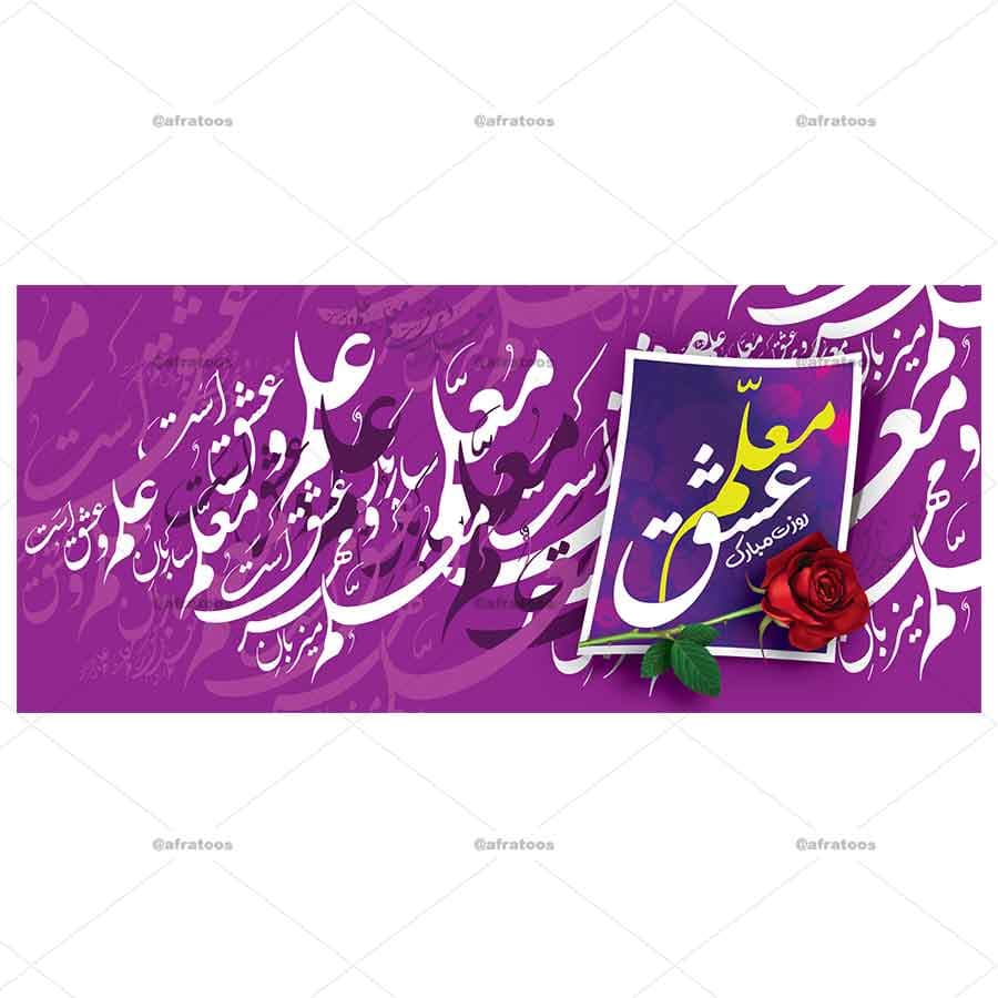 ماگ سرامیکی طرح شاعرانه روز معلم کد 58 — تصویر ۳