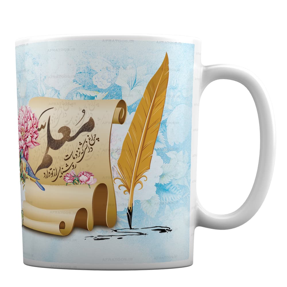 لیوان سرامیکی هدیه روز معلم کد 56
