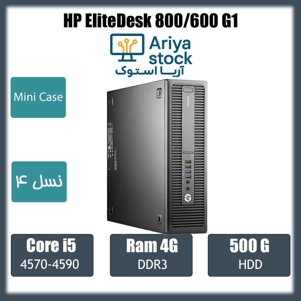 مینی کیس استوک HP EliteDesk 800 G1 i5 Gen4/4/500