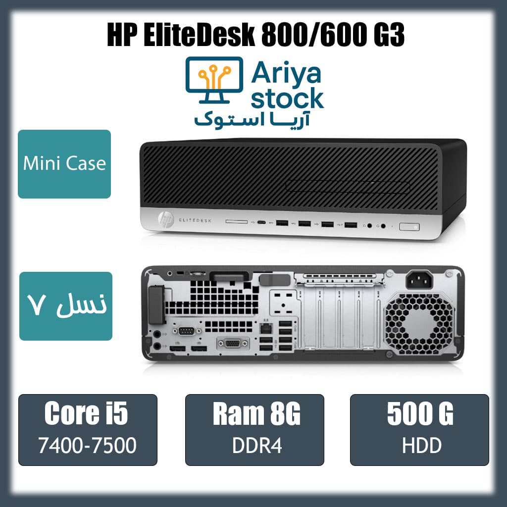 مینی کیس استوک HP EliteDesk 800/600 G3 i5 Gen7/8/500