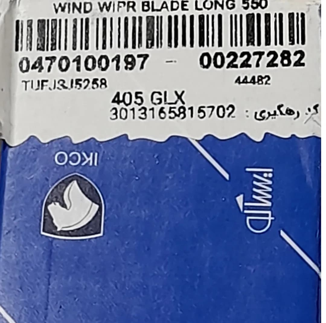 تیغه برف پاک کن ایساکو مدل 0470100197 مناسب برای پژو 405 مجموعه دو عددی — تصویر ۳
