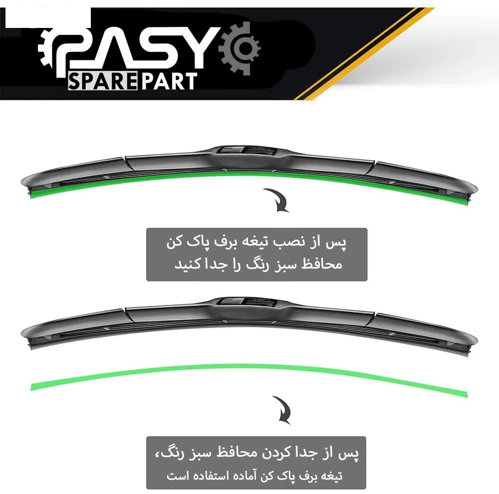 تیغه برف پاک‌کن پاسیکو مدل l0 مناسب برای پراید بسته 2 عددی — تصویر ۵