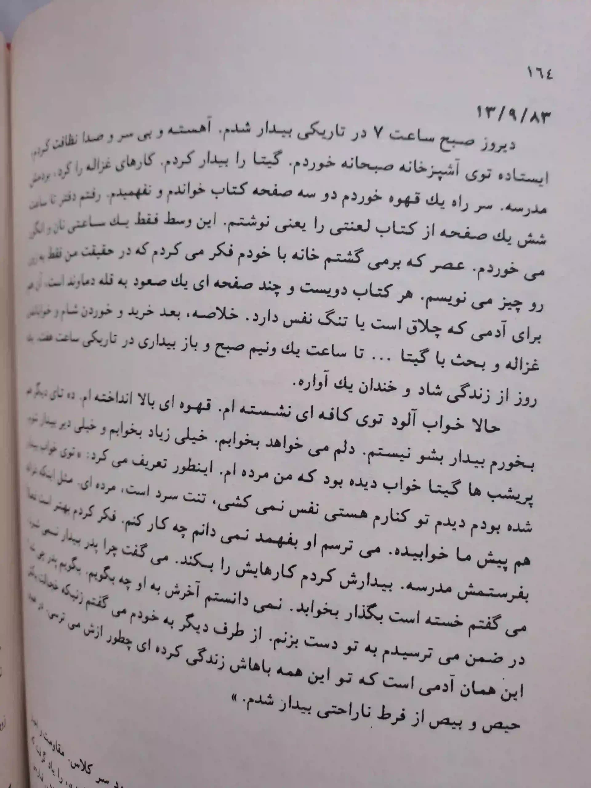 کتاب روزها در راه اثر شاهرخ مسکوب ( جلد سخت وزیری) — تصویر ۴
