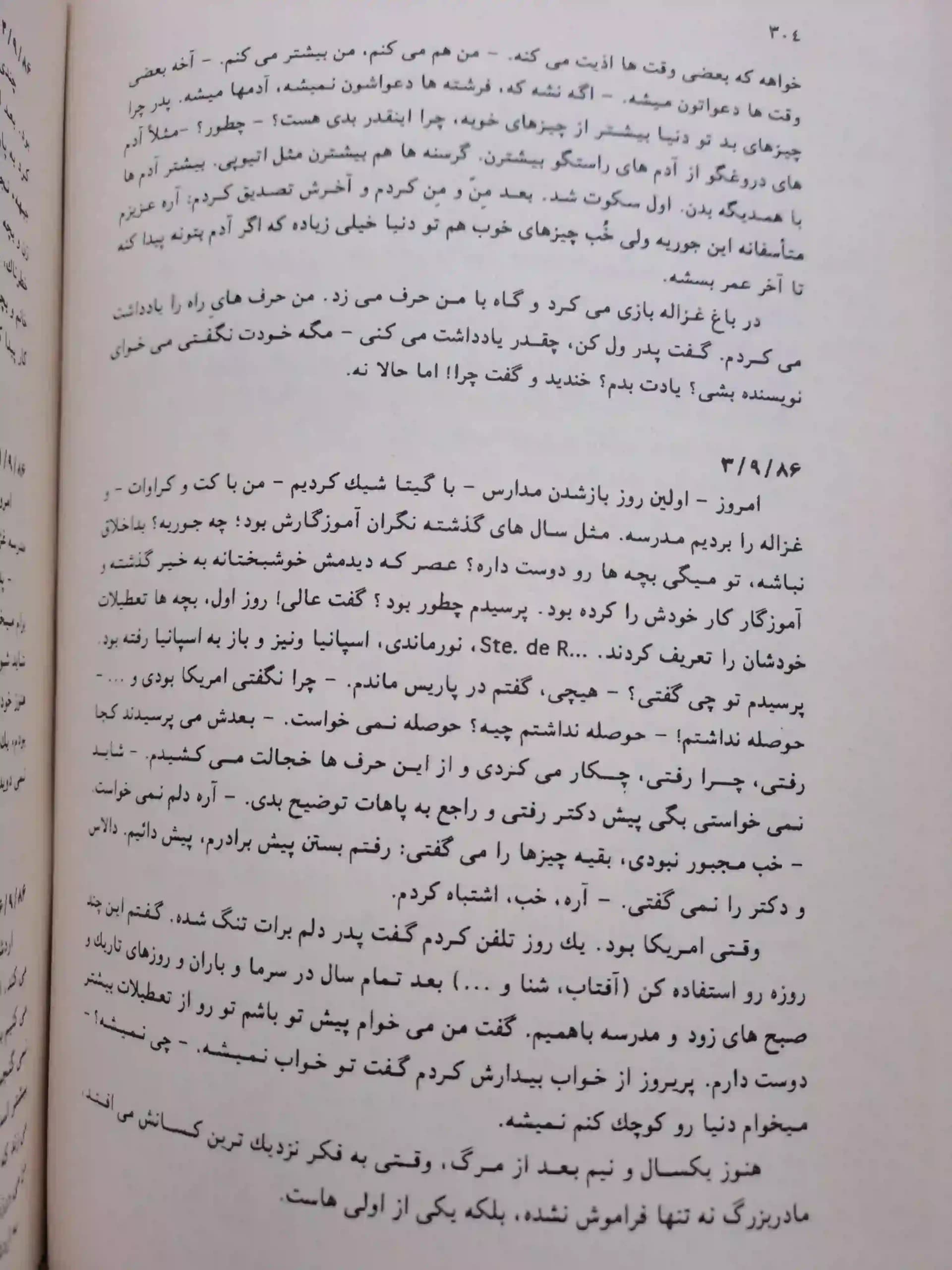 کتاب روزها در راه اثر شاهرخ مسکوب ( جلد سخت وزیری) — تصویر ۵