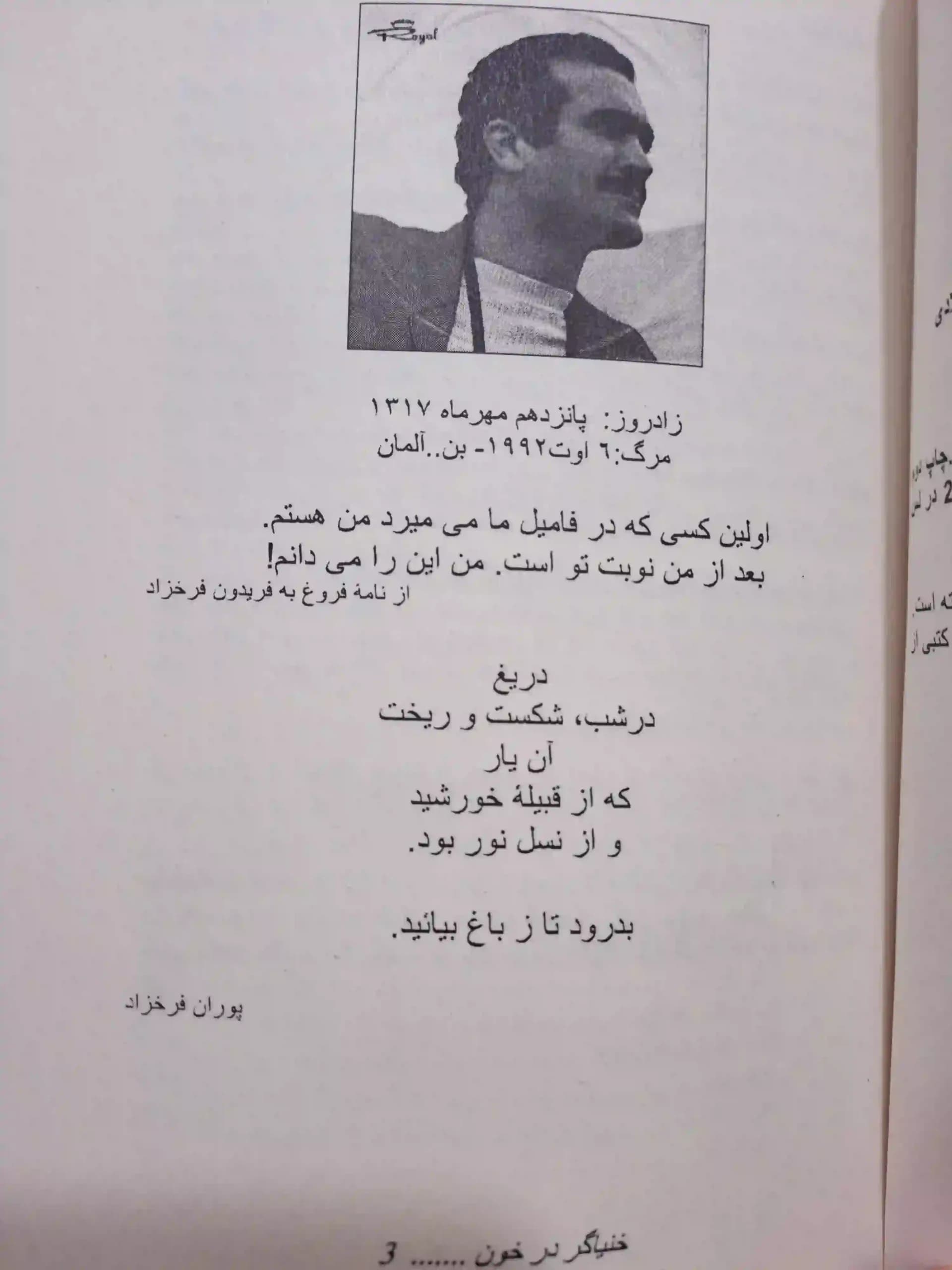خنیاگر در خون — تصویر ۵