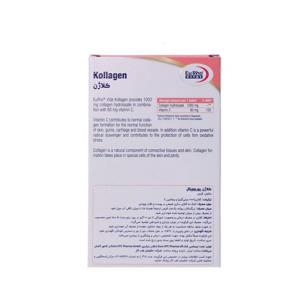 قرص کلاژن یوروویتال 1000 میلی گرم 30 عددی — تصویر ۴