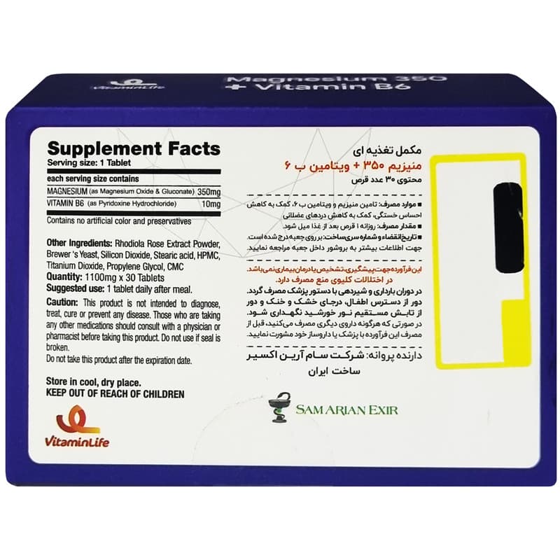 قرص منیزیم 350 و ویتامین ب 6 ویتامین ‌لایف بسته 30 عددی — تصویر ۲