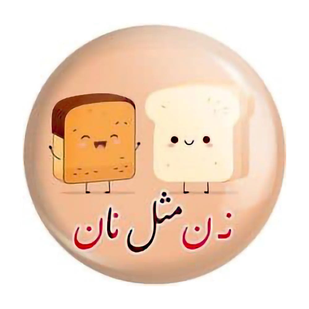 پیکسل حروف الفبا ن مثل نان بسته ۲۰عددی