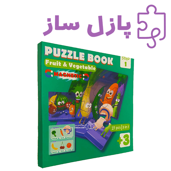 پازل بوک مگنتی میوه و سبزی