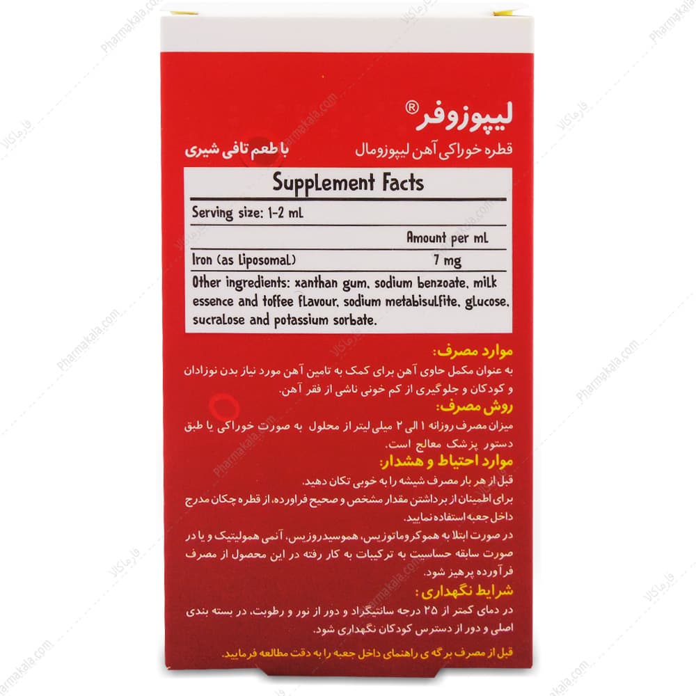 قطره آهن لیپوزومال لیپوزوفر بی اس کی 30ml — تصویر ۲