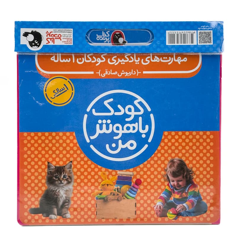 ▪️مجموعه کتاب کودک باهوش من کودکان یک ساله نشر پرنده — تصویر ۲