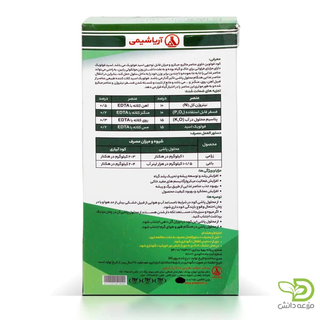 کود فولوین آریا شیمی — تصویر ۲