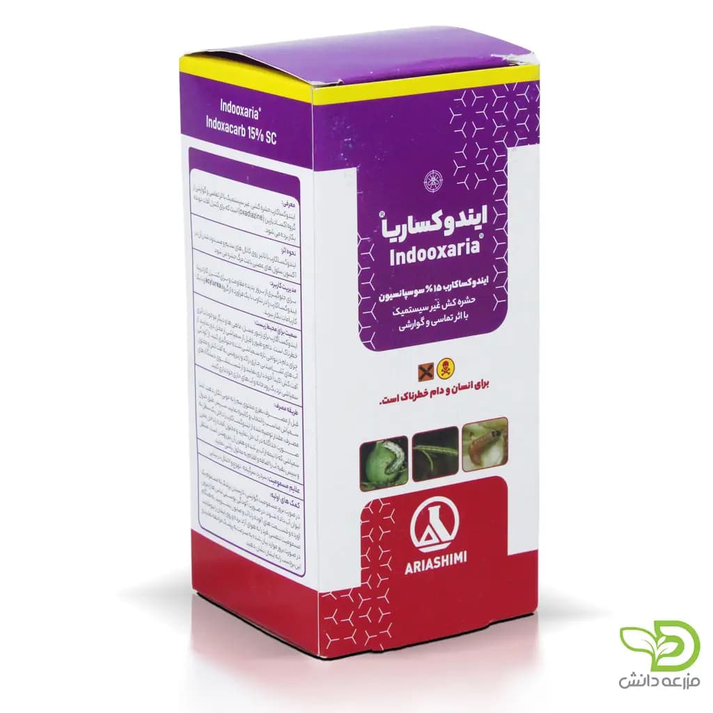 حشره کش ایندوکساکارب آریا شیمی