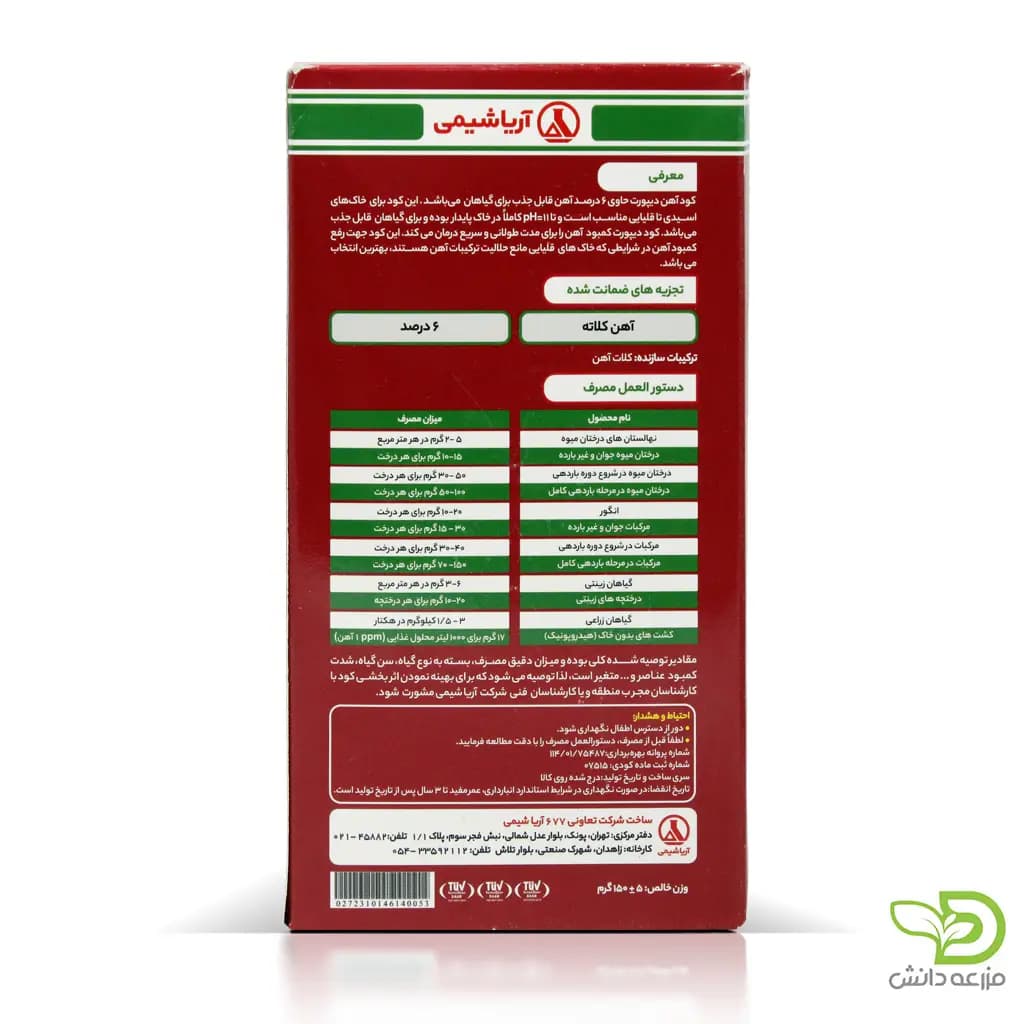 کود آهن دیپورت آریا شیمی — تصویر ۲
