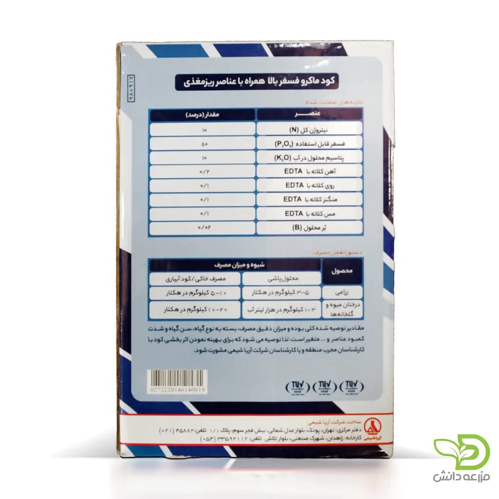 کود 10.50.10 تاباک آریاشیمی — تصویر ۵