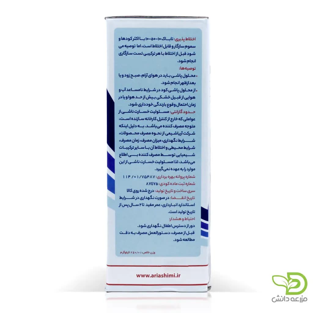 کود 10.50.10 تاباک آریاشیمی — تصویر ۲