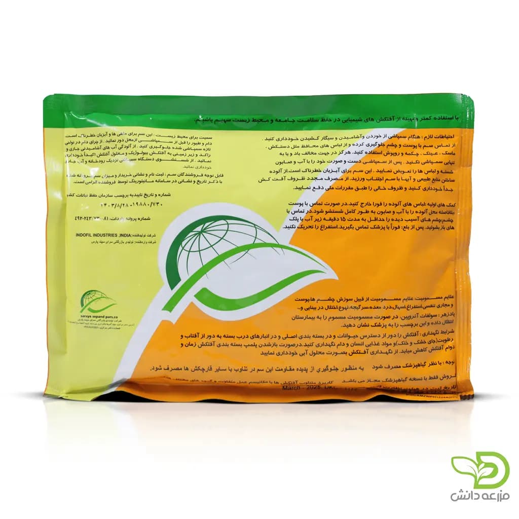 قارچ کش مانکوزب سرای سپند wp 80% — تصویر ۲