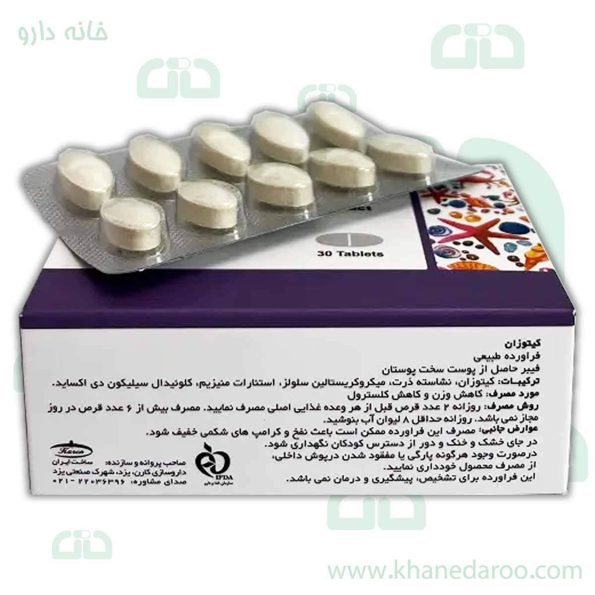 قرص کیتوزان کارن پی ان سی 30 عددی — تصویر ۲