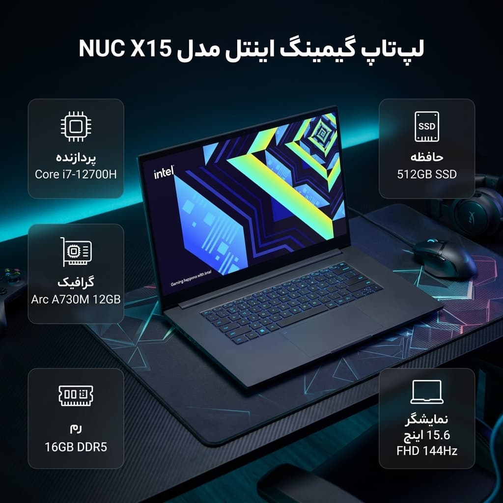 لپ تاپ 15.6 اینچی اینتل مدل NUC X15-Core i7 12700H-Arc A730M 12GB-16GB DDR5 4800MHz-512GB SSD-FHD 144Hz – کاستوم شده — تصویر ۲