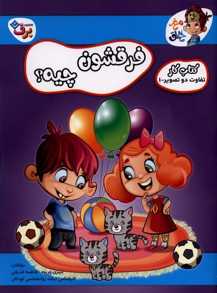 فرقشون چيه(كتابكار،تفاوتدوتصوير،1)برف#