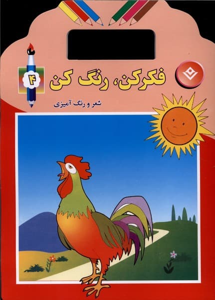 فكر كن رنگ كن(4)برف#