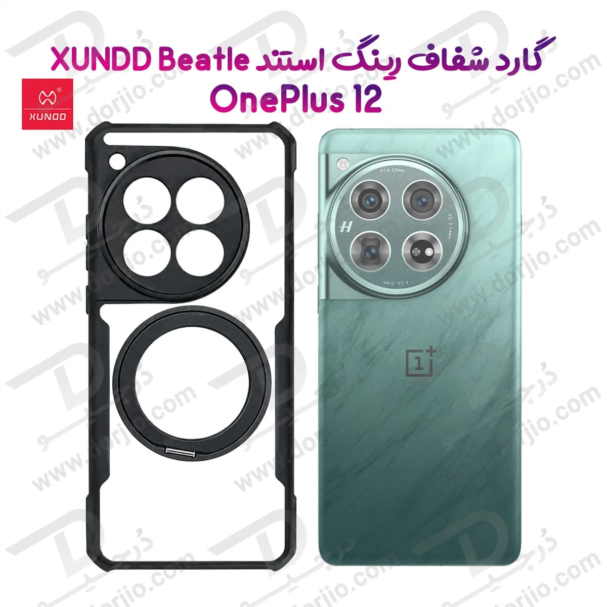 گارد شفاف رینگ استند 360 درجه مگ سیف OnePlus 12 مارک XUNDD سری Beatle Rotatable