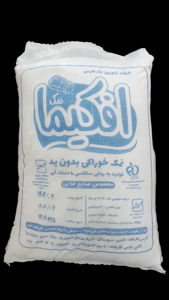 نمک سفید بدون ید – کیسه 20 کیلو