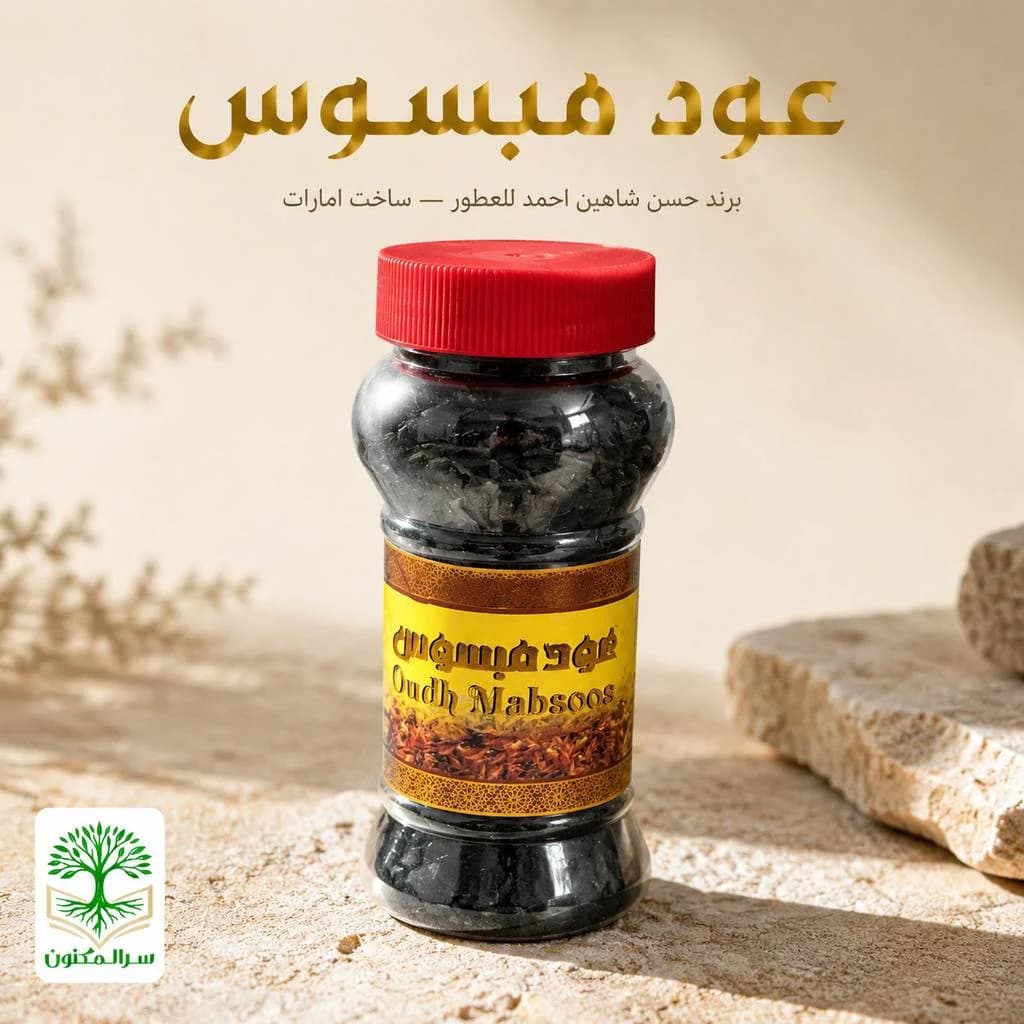 بخور عود مبسوس حسن شاهین احمد (Oudh Mabsoos) فروشگاه سر المکنون