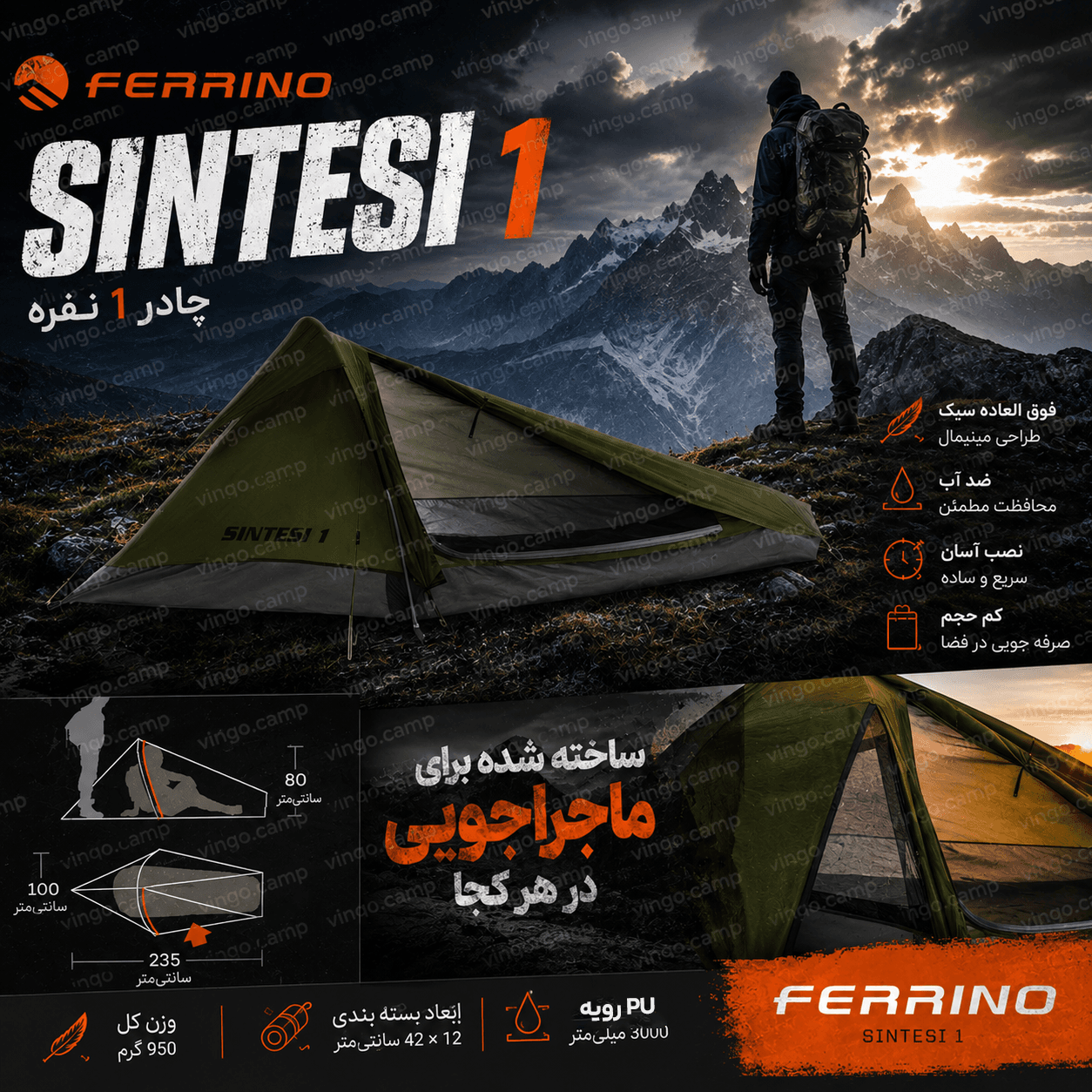 چادر 1 نفره کوهنوردی فرینو مدل Sintesi 1 اورجینال — تصویر ۲